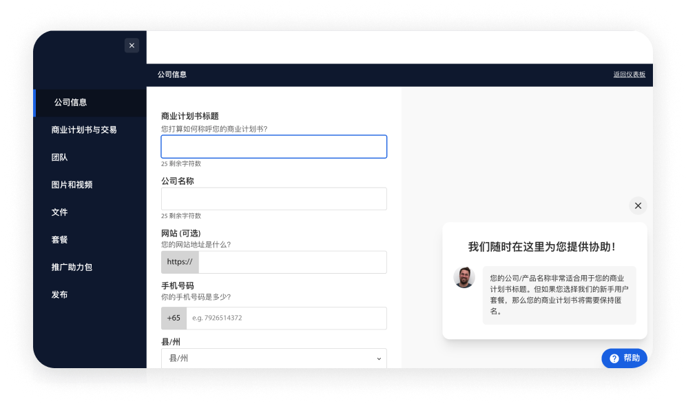 创建商业计划书